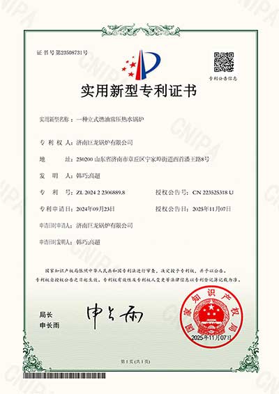 一种立式燃油常压热水锅炉